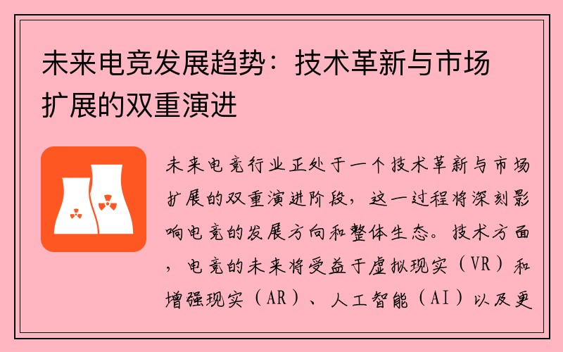 未来电竞发展趋势：技术革新与市场扩展的双重演进