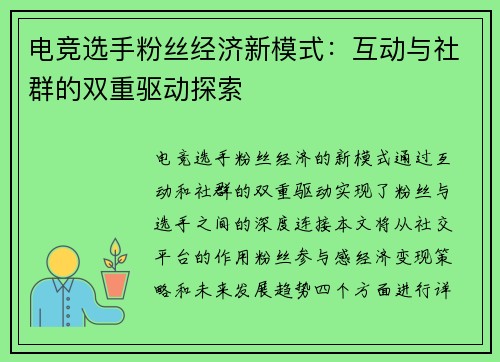 电竞选手粉丝经济新模式：互动与社群的双重驱动探索