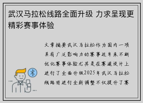 武汉马拉松线路全面升级 力求呈现更精彩赛事体验
