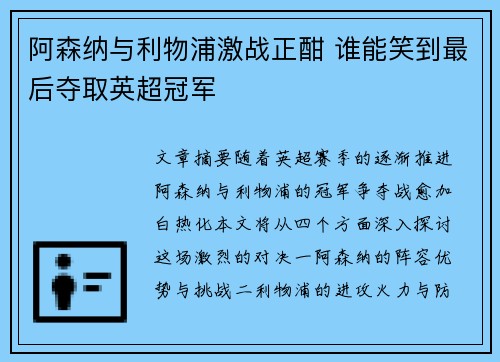 阿森纳与利物浦激战正酣 谁能笑到最后夺取英超冠军