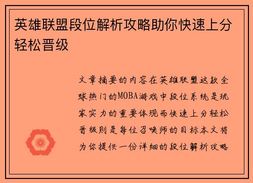 英雄联盟段位解析攻略助你快速上分轻松晋级