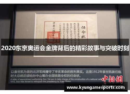 2020东京奥运会金牌背后的精彩故事与突破时刻